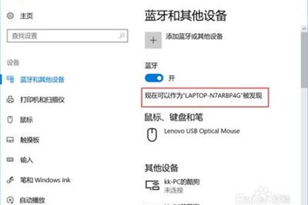 笔记本蓝牙怎么开