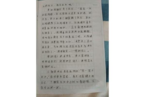 学习使我快乐作文