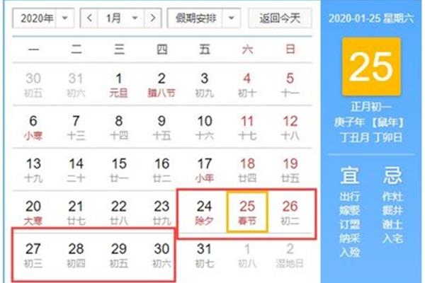 过年法定节假日