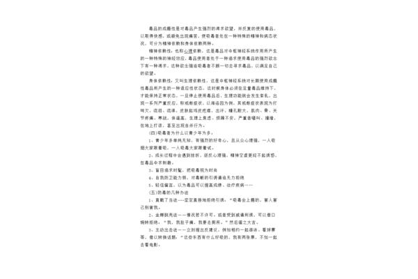 禁毒教育教案