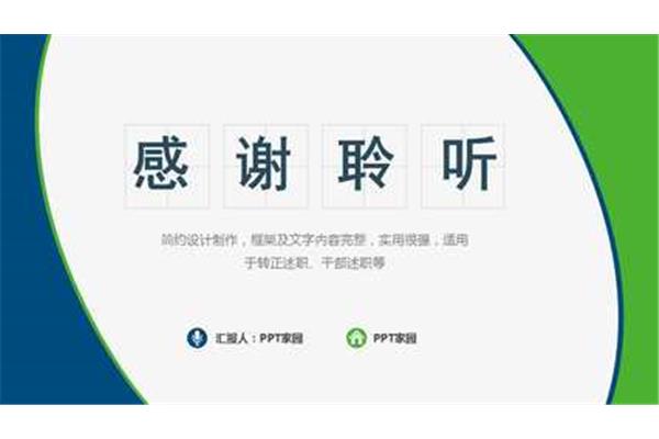 个人述职ppt