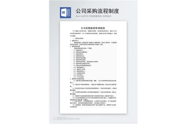 公司采购管理制度
