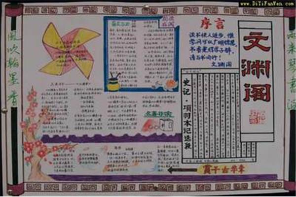 读书小报图片大全