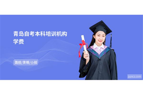 自考本科培训机构