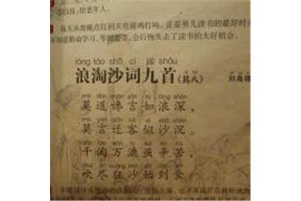 浪淘沙其八拼音版
