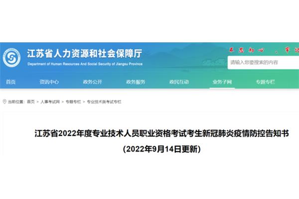 江苏省人力资源