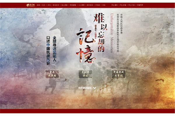 难以忘却的记忆
