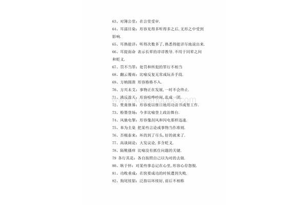 成语大全及意思