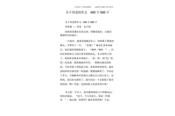 母爱的作文