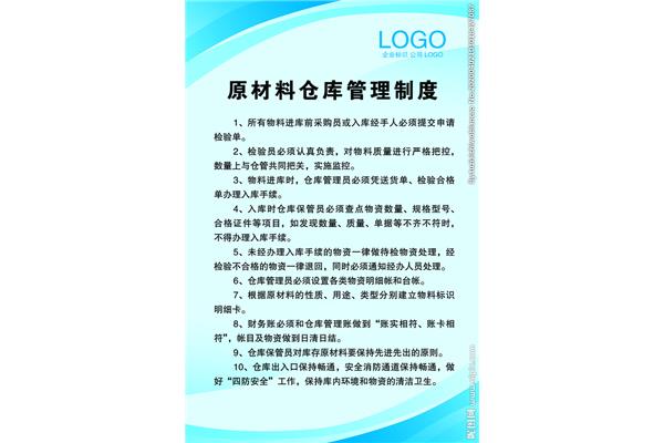 仓储管理制度
