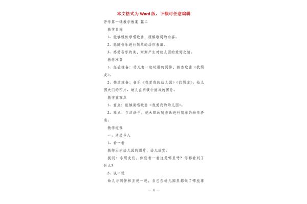 开学第一课歌词