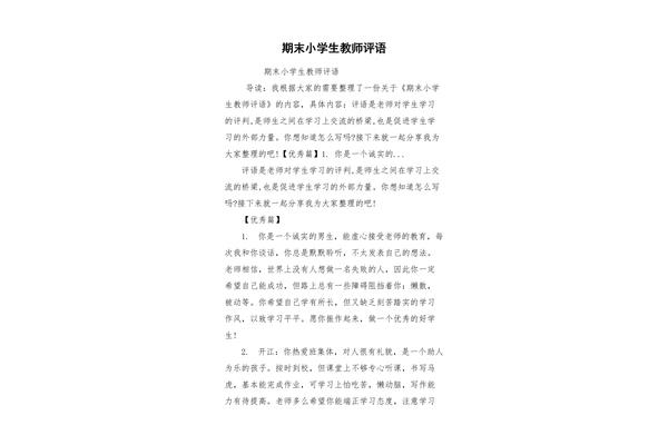 教师给学生的评语