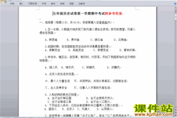 七上历史试卷
