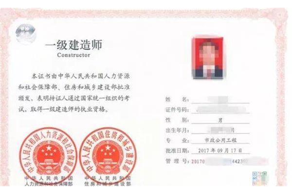 一级建造师证书