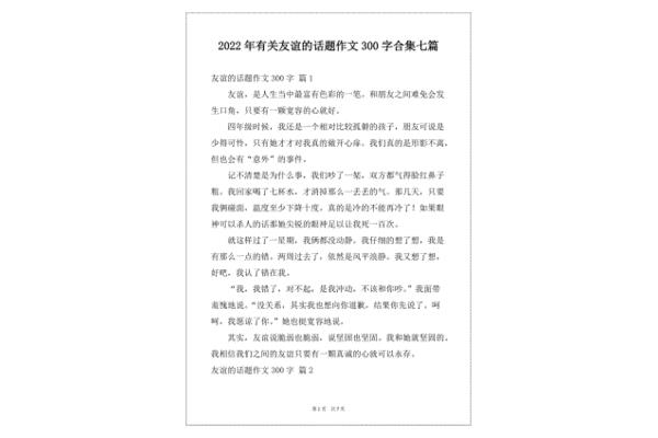 有关友谊的作文