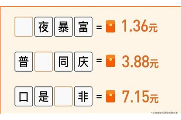 暴富的成语