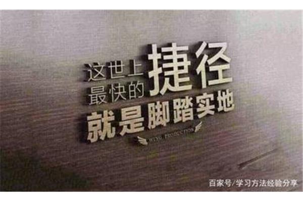学习没有捷径