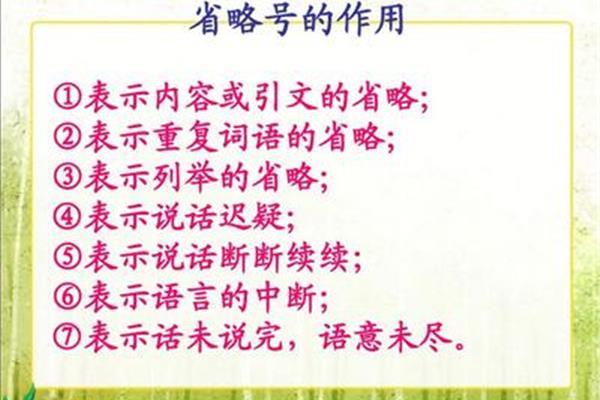 省略号的用法