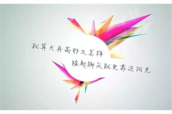加油鼓励的句子