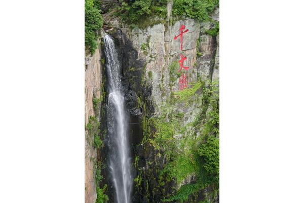 千丈岩瀑布
