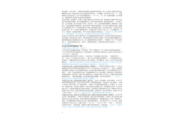 语文高中作文素材