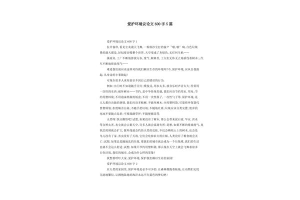 600字议论文