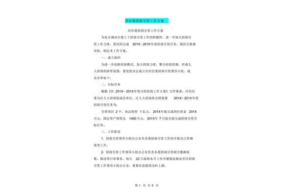 完整的招商方案