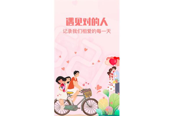 恋爱纪念日