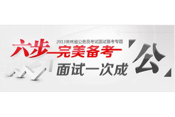 贵州省考考试时间