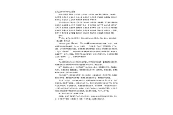 狂人日记好词
