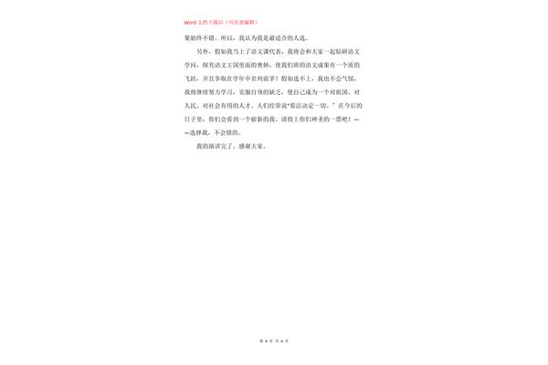 班干部竞选稿
