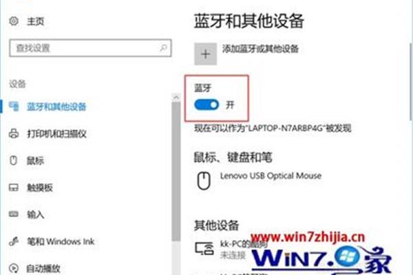 笔记本蓝牙怎么开