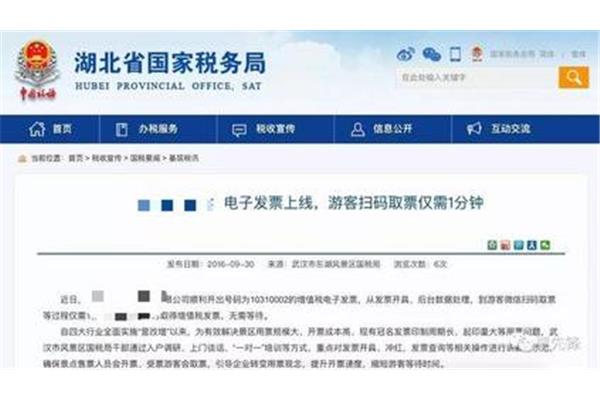 湖北省国税