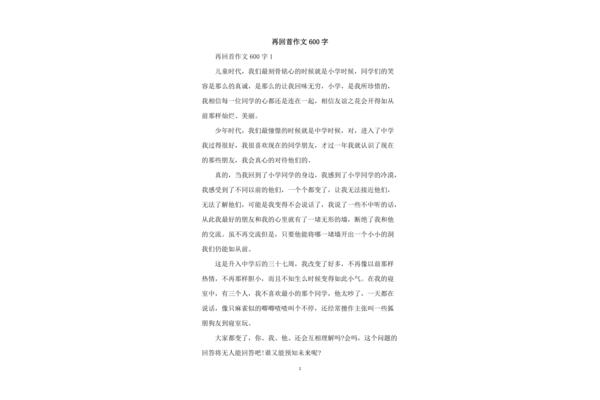 再回首作文