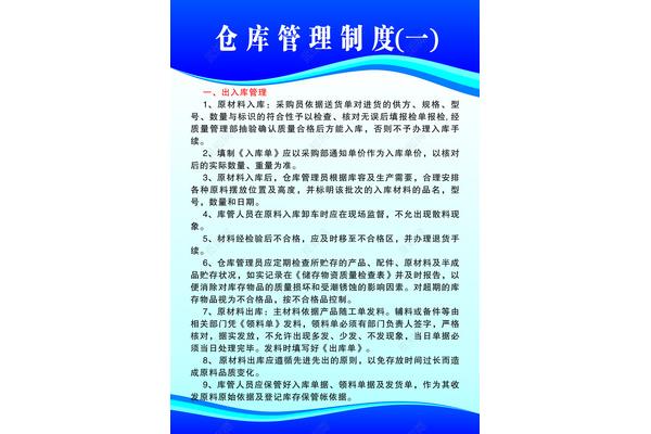 仓储管理制度