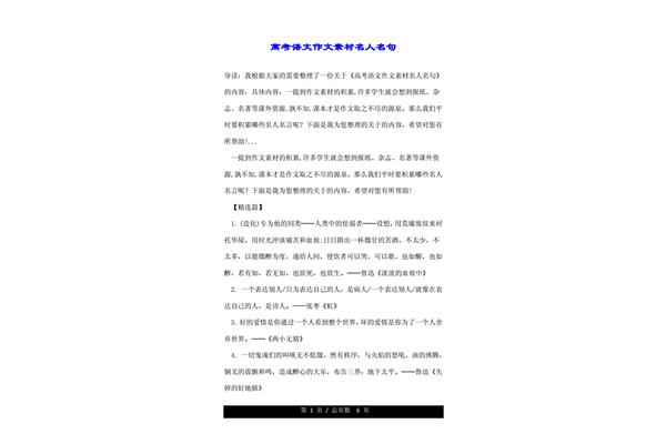 语文高中作文素材