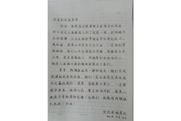 写给英雄的一封信