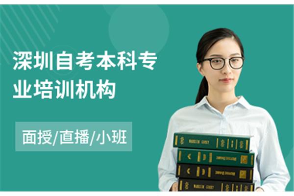 自考本科培训机构