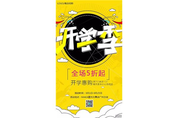 开学活动策划