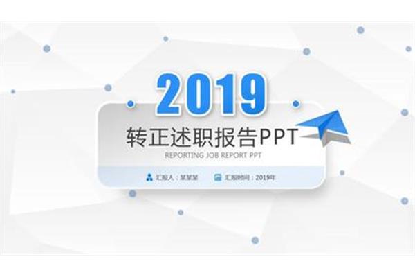 个人述职ppt