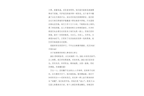 感人的文章