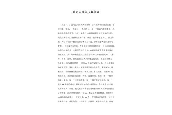 庆典贺词大全
