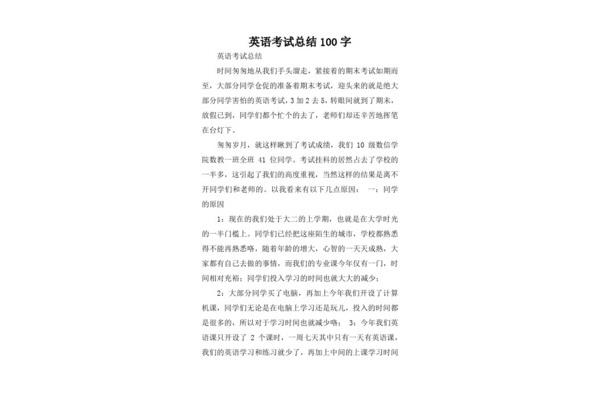 考试反思100字