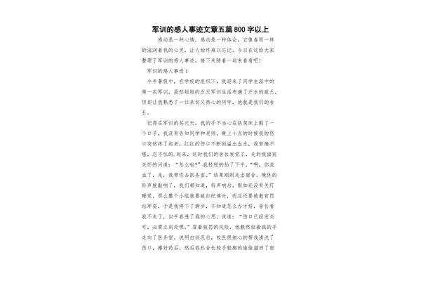 感人的文章