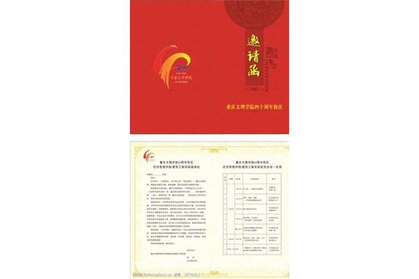 校庆邀请函