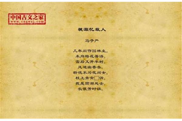 桃源忆故人