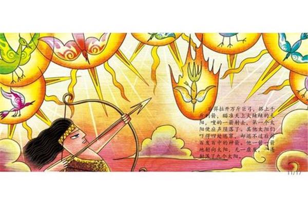 神话故事后羿射日