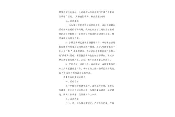 质量月活动方案