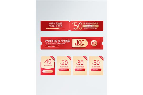 店铺优惠券