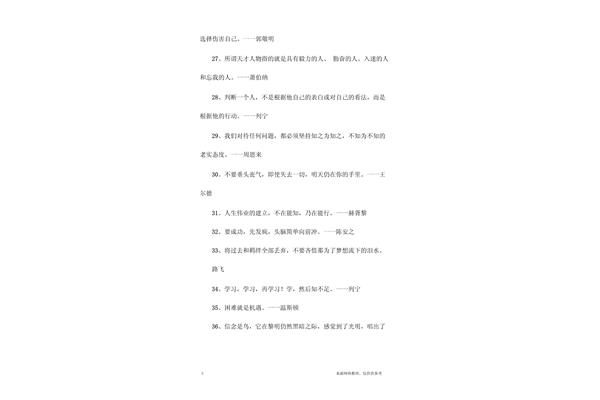 名言名句短句